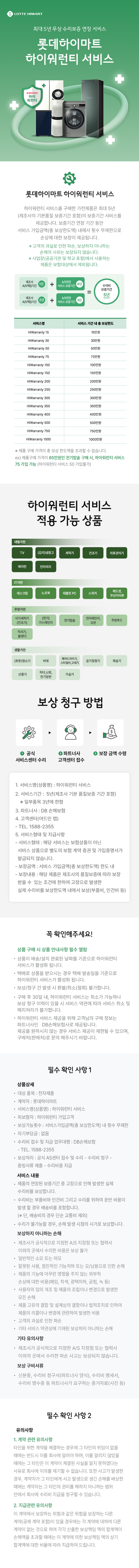 하이워런티 안내