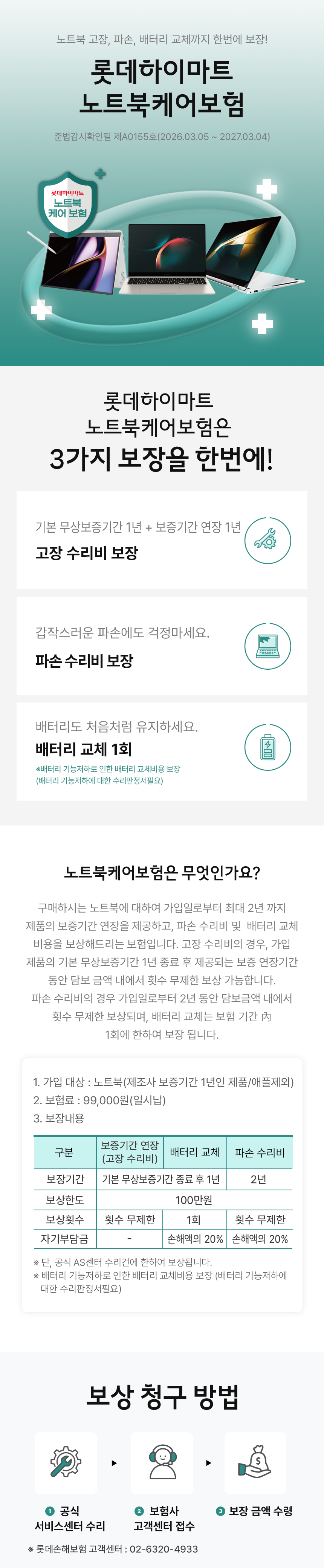 노트북케어보험