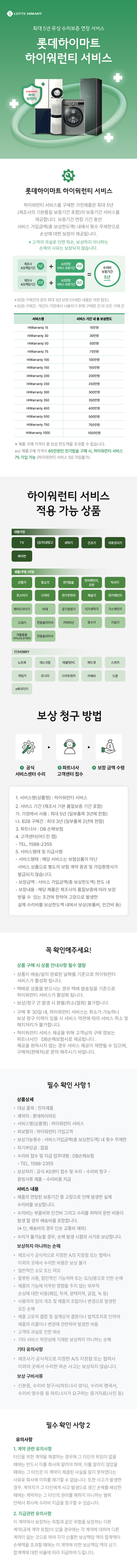 하이워런티 안내