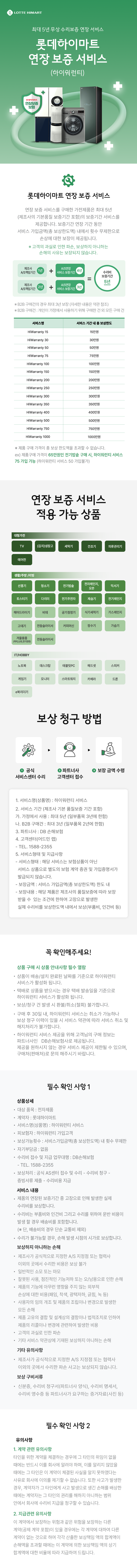 하이워런티 안내
