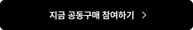 공동구매 신청하기