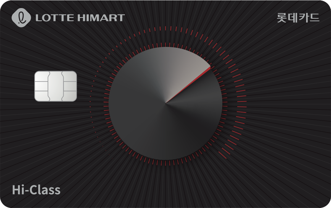 Hi-Class 롯데카드