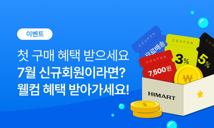 7월 신규회원