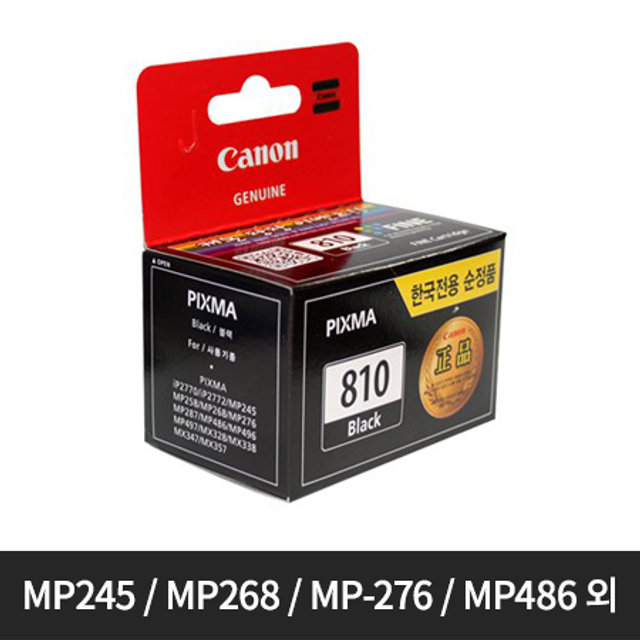 [정품]캐논 흑백/블랙잉크[PG-810][검정][220매/호환기종:MP245, MP268 , MP-276, MP486, MP496 , MX338]