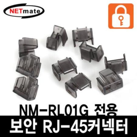 NM-RL01G 전용 보안 RJ-45 커넥터(블랙/10개)