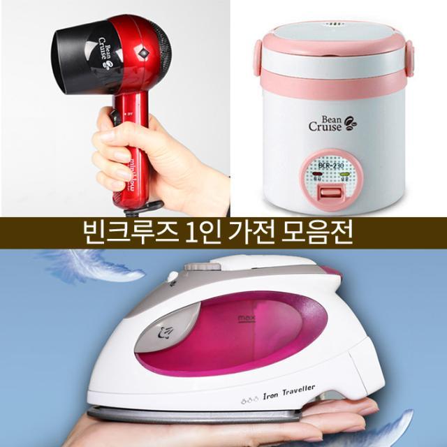[기간한정 파격할인]여행족&혼족을 위한 1인 실속 미니가전 모음 [다리미/드라이기/밥솥]