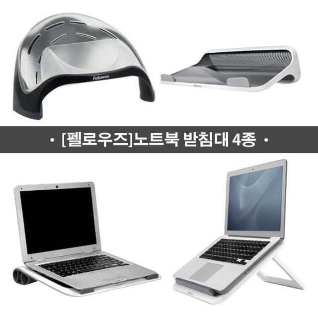 노트북 받침대 4종