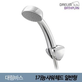 1기능 샤워헤드 BP-P0032 