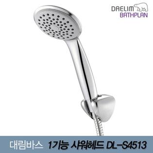 1기능 샤워헤드(L) DL-S4513  