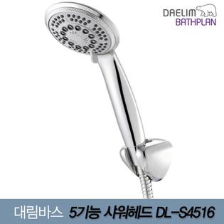 5기능 샤워헤드 DL-S4516
