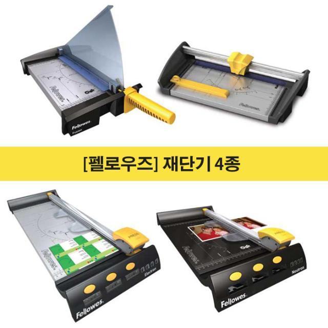 재단기 4종