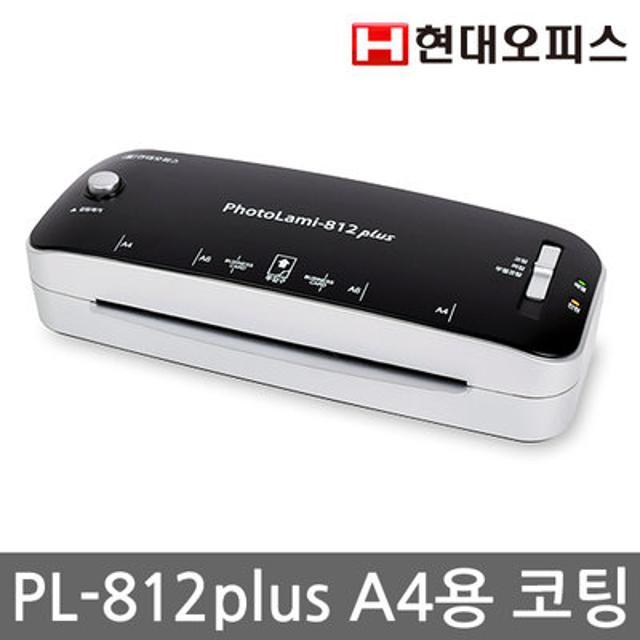 [현대오피스] 코팅기 PL-812Plus 블랙/A4사이즈코팅/용지걸림제거/2롤러