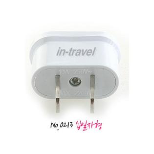 인트래블 슬림 플러그(십일자형) NO.0213