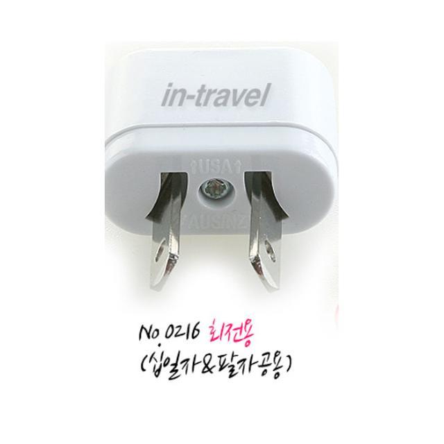 인트래블 슬림 플러그(회전형) NO.0216