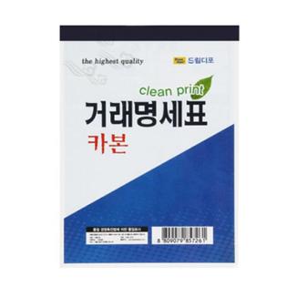 거래명세서(카본)_10권