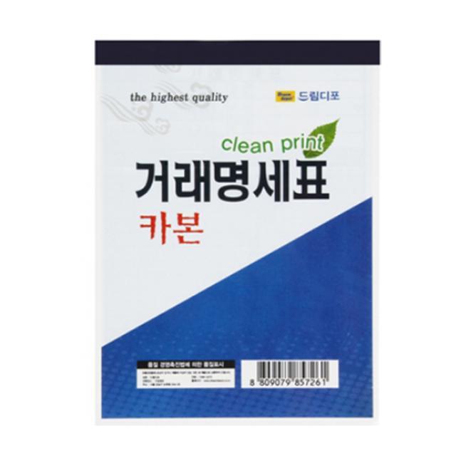 거래명세서(카본)_10권