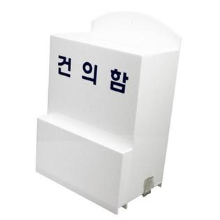 건의함 (대)_DP6602_200X110X310X3T 1개
