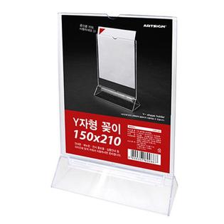 Y자형 꽂이 A5(세로)_F150210_150X210 1개