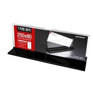 T자형꽂이_T2508_250X80(바닥5T) 1개입