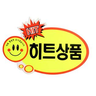 히트상품(HIT)_P2512_8매입 