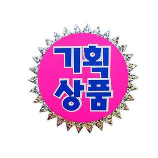홀로그램(기획상품)_P1804_5매입 
