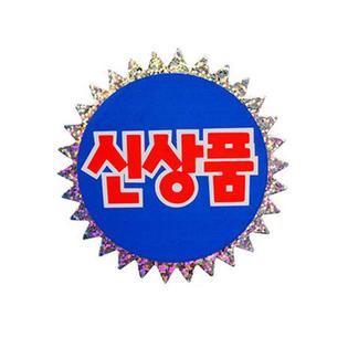 홀로그램(신상품)_P1802_5매입 