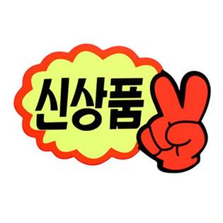 V자손(신상품)_P1407_7매입 