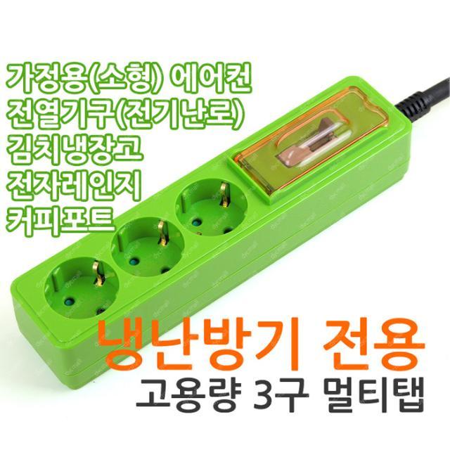고용량 3구 NFB 3종 (1.7m/2.7m/4.7m)