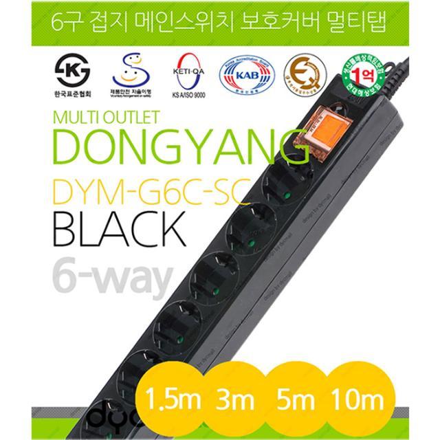6구 접지 SW  멀티탭 BLACK 3종(1.5M, 3M, 5M)