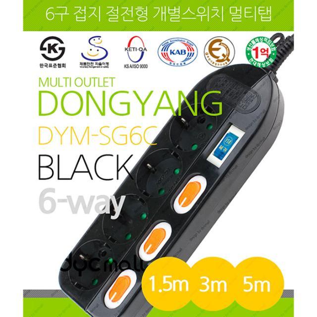 6구 접지 개별 SW BLACK  3종(1.5M, 3M, 5M)