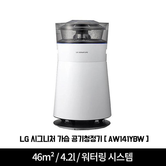 시그니처 가습 공기청정기 AW141YBW [46㎡ / 4.2L / 레인뷰 / AW141YBW ] 