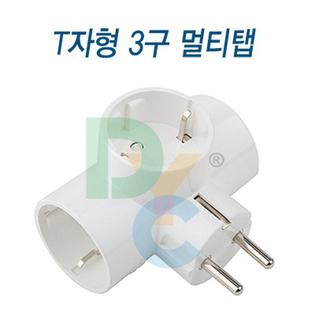3구탭 T자 멀티(16A)