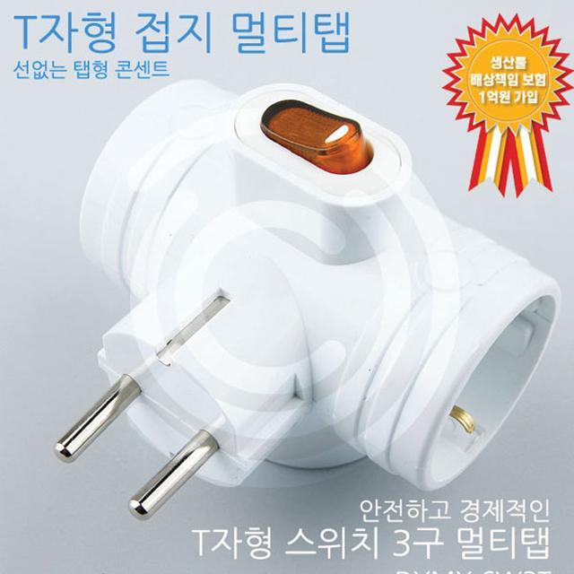 3구탭 T자 S/W(16A)