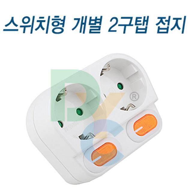 개별2구탭 접지(16A)
