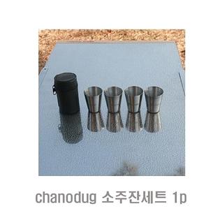  chanodug 소주잔세트 소 캠핑용품 야영용품 식기스텐레스 컵 _대