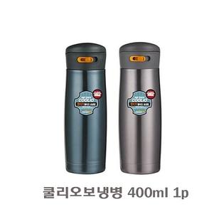  쿨리오보냉병 400ml 1p 물통 물병 텀블러 스텐 보틀 _회색