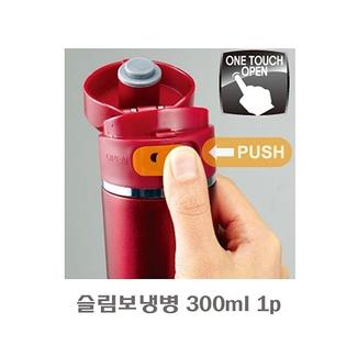 코베아 원터치 슬림 보냉병 300ml_레드