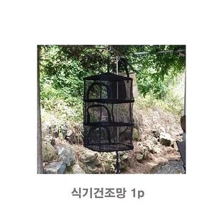 접이식 4단 식기건조망