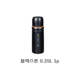 블랙스톤 보온병 0.35L