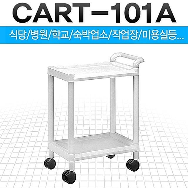 CART-101A 서빙카 핸드카