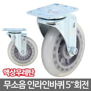 인라인캐스터_5_회전 캐스터