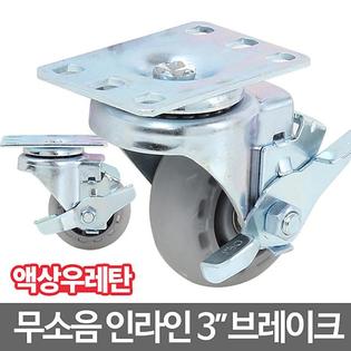 인라인캐스터_3_브레이크 캐스터