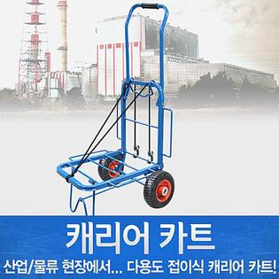 캐리어 카트 에어바퀴