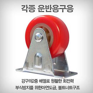 2.5 고정 캐스터 2개