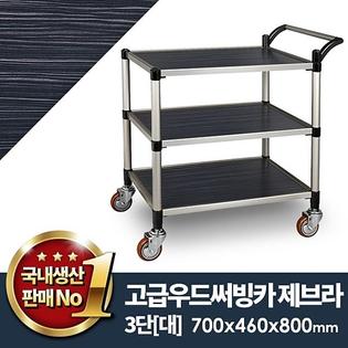 우드써빙카제브라3단(신형) 대