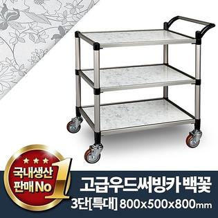 우드써빙카백꽃3단(신형) 특대