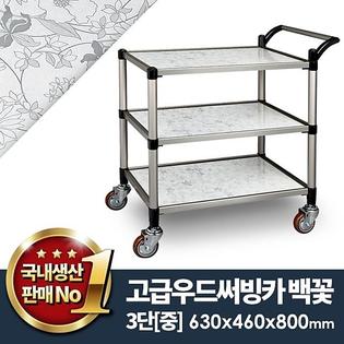 우드써빙카백꽃3단(신형) 중