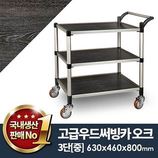 우드써빙카오크3단(신형) 중