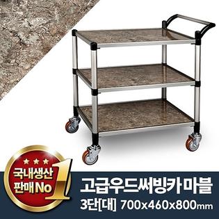 우드써빙카마블3단(신형) 대