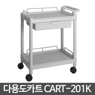 CART-201K/다용도카트 웨건 카트 서빙카트 왜곤 주방카트 무빙카트 써빙카 병원카트 이동선반